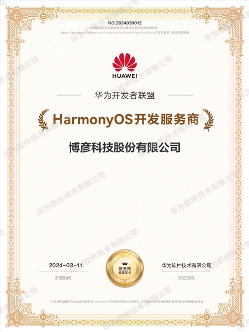 博彥科技攜手華為，共建鴻蒙應用新生態，實現技術成果高效轉讓